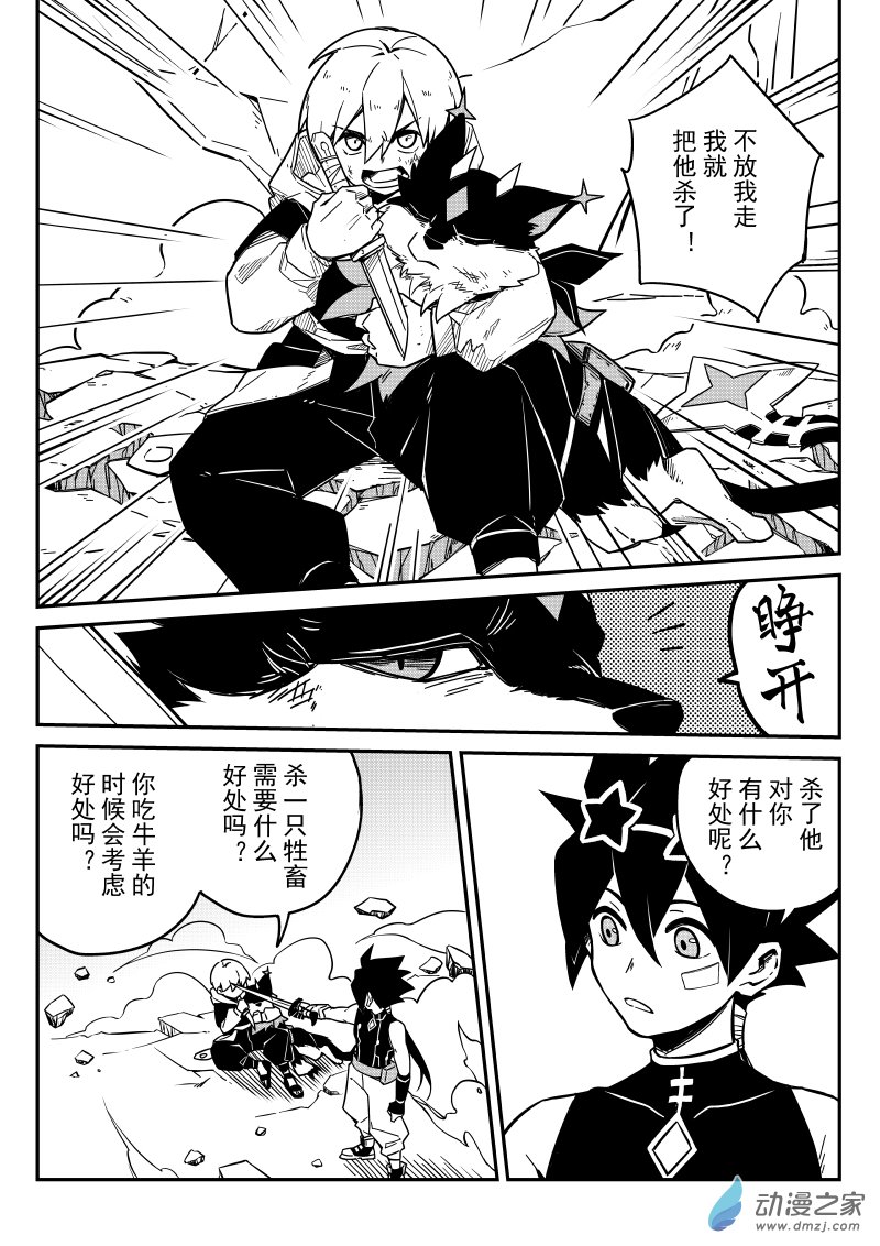 🍹幻星牌 卡牌猎人 第03话 更远大的理想 第8页