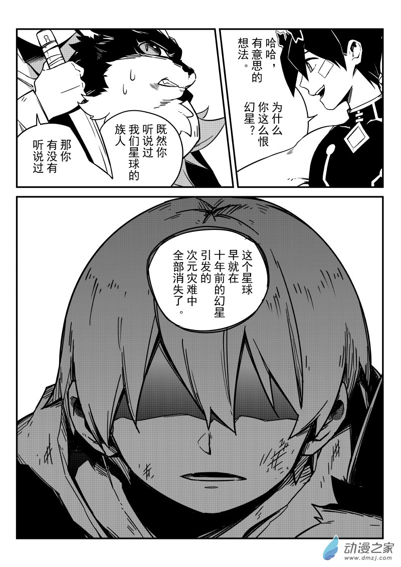 🍹幻星牌 卡牌猎人 第03话 更远大的理想 第9页