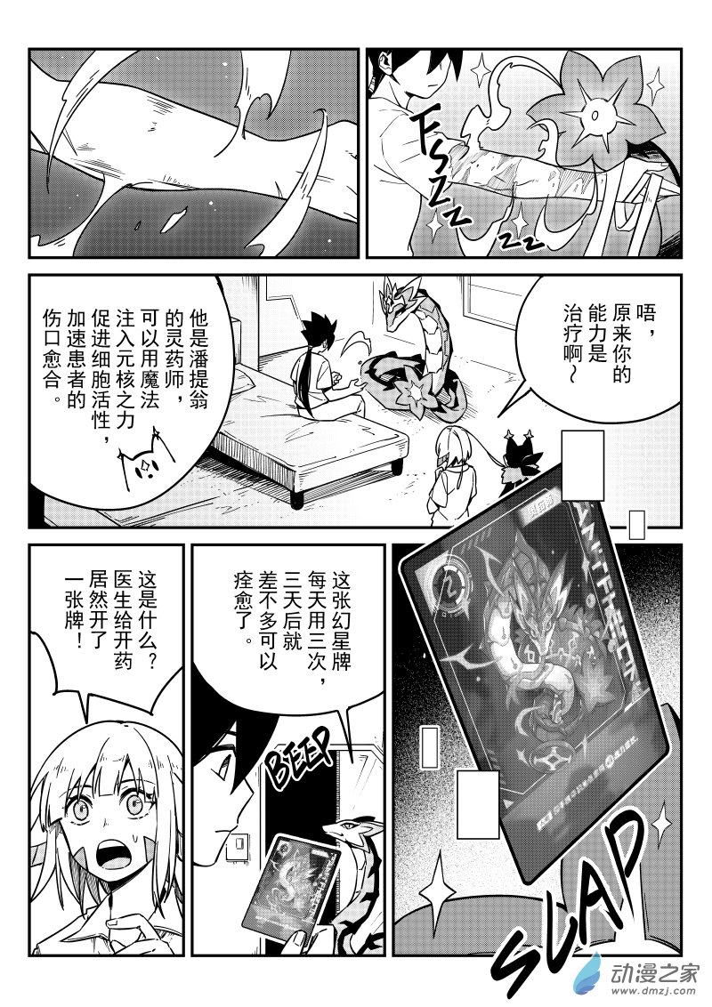 🍹幻星牌 卡牌猎人 第05话 幻星牌 第10页