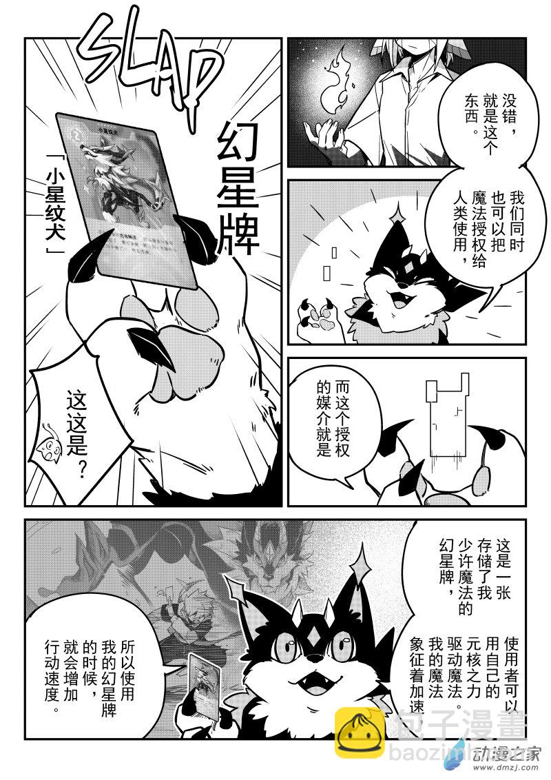 🍹幻星牌 卡牌猎人 第05话 幻星牌 第12页
