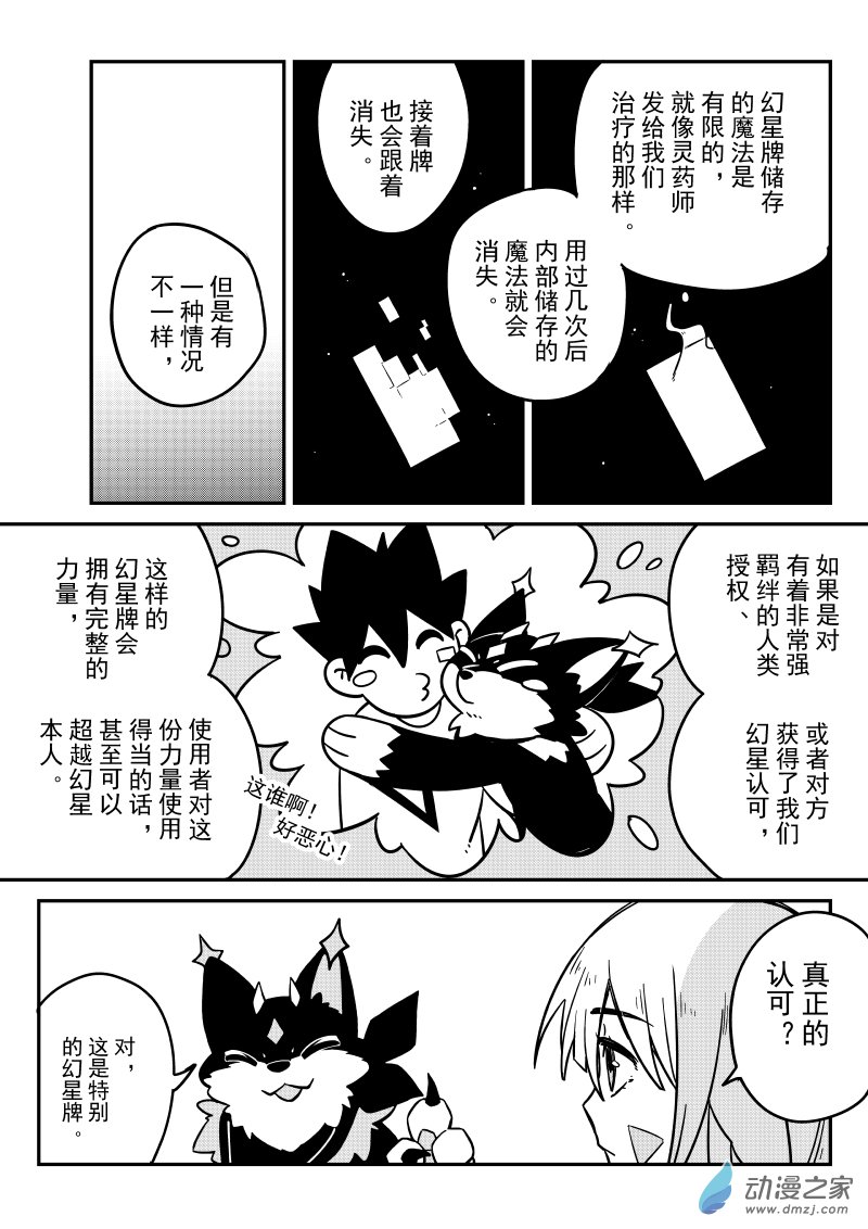🍹幻星牌 卡牌猎人 第05话 幻星牌 第13页