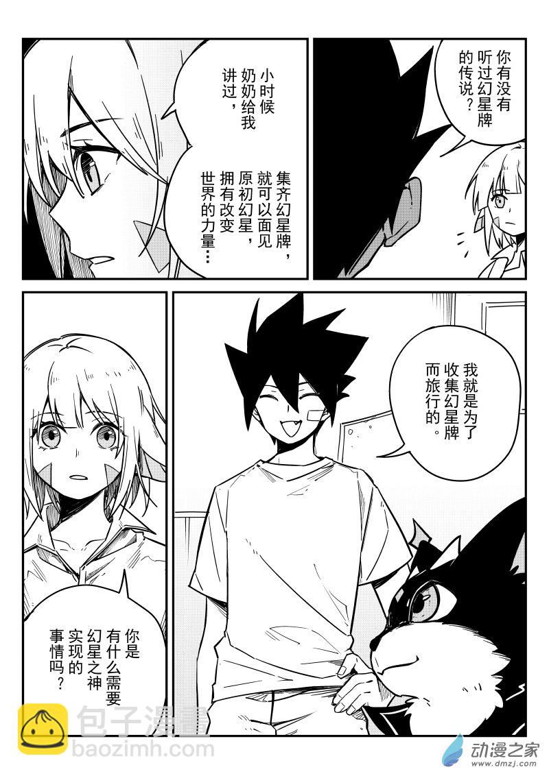 🍹幻星牌 卡牌猎人 第05话 幻星牌 第14页