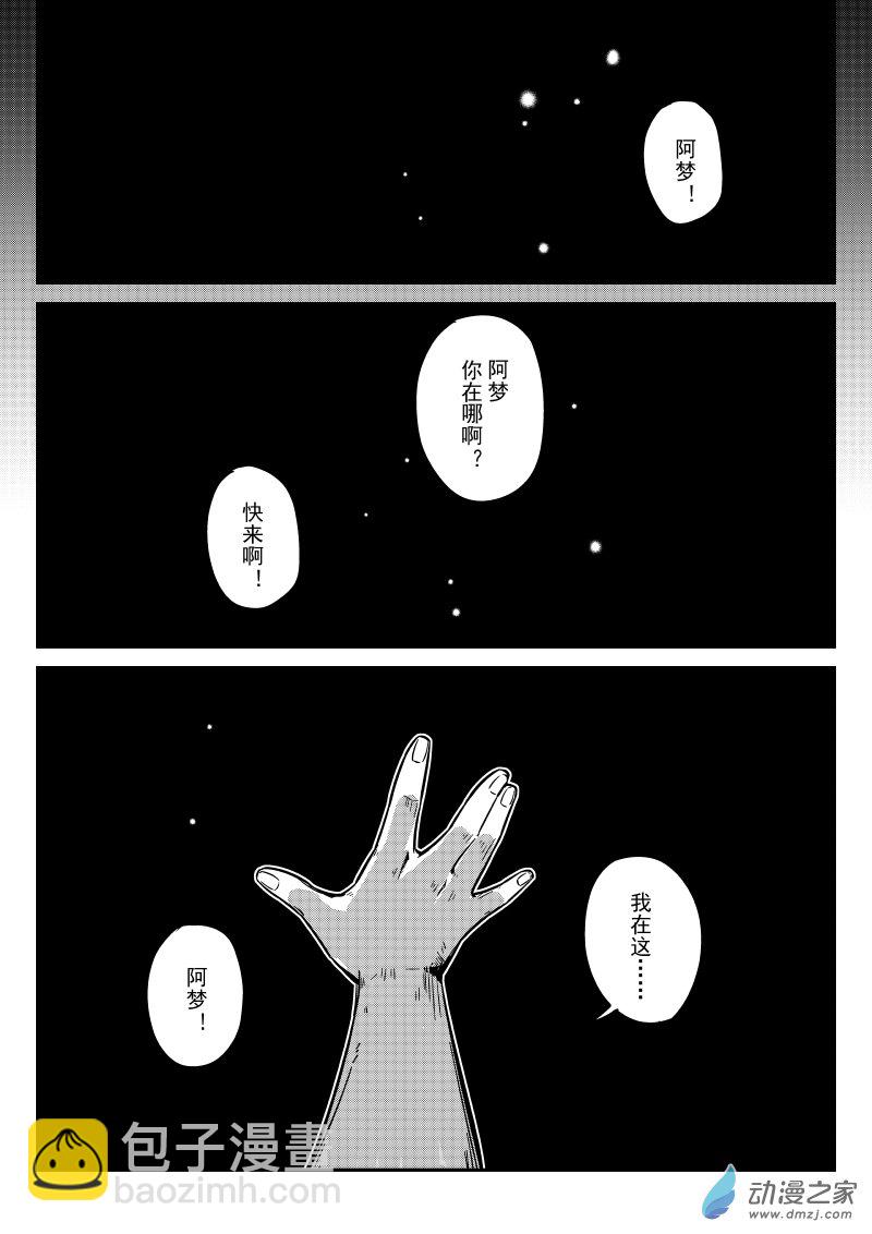 🍹幻星牌 卡牌猎人 第05话 幻星牌 第3页