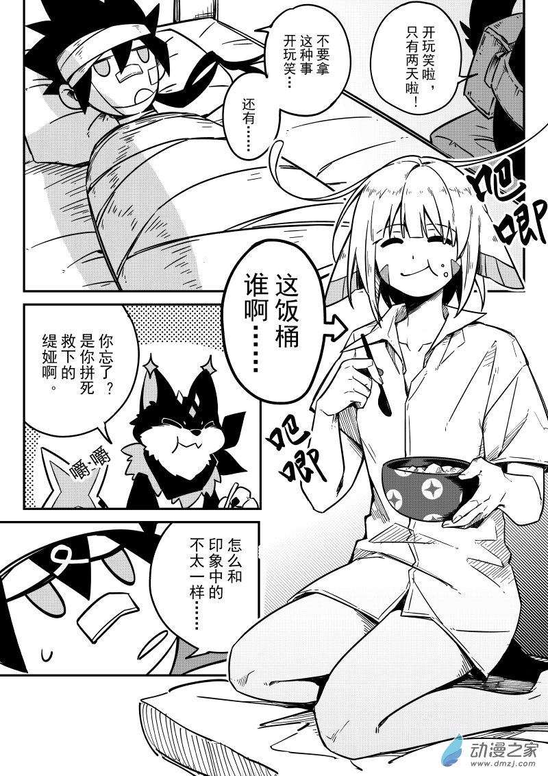 🍹幻星牌 卡牌猎人 第05话 幻星牌 第6页