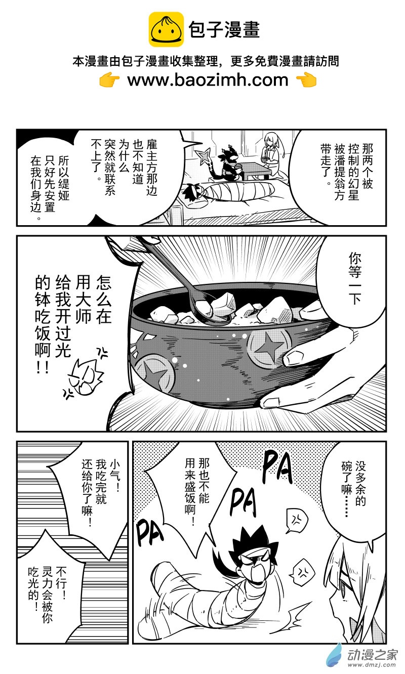 🍹幻星牌 卡牌猎人 第05话 幻星牌 第7页