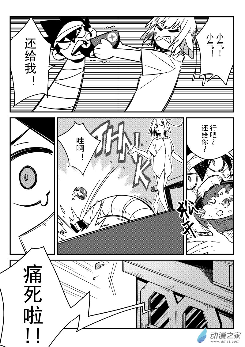🍹幻星牌 卡牌猎人 第05话 幻星牌 第8页