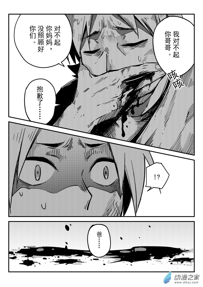🍹幻星牌 卡牌猎人 第07话 原因 第12页