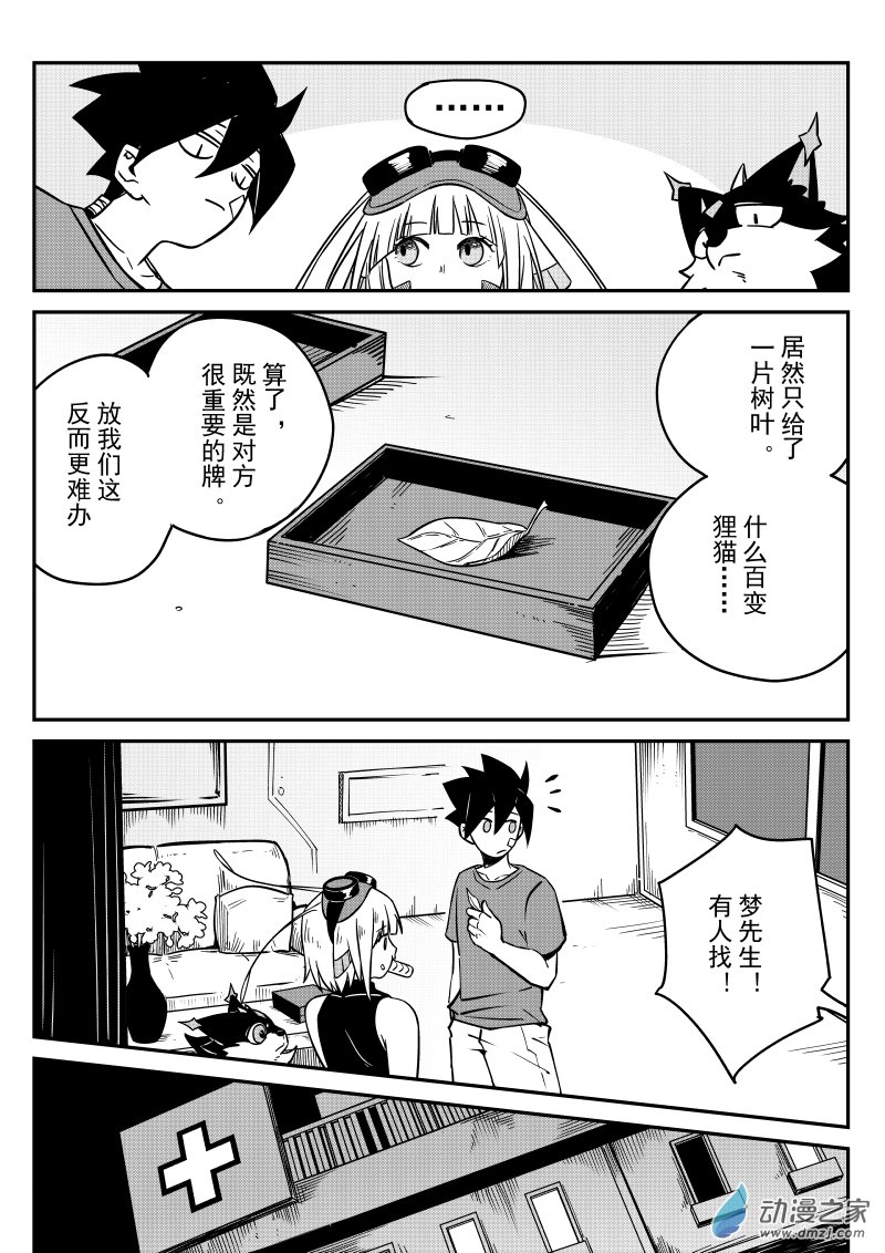 🍹幻星牌 卡牌猎人 第07话 原因 第13页