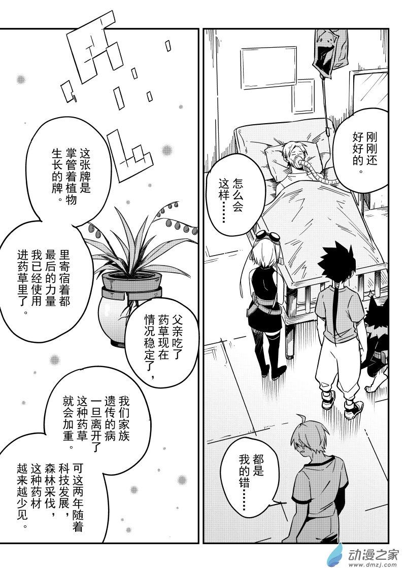 🍹幻星牌 卡牌猎人 第07话 原因 第14页