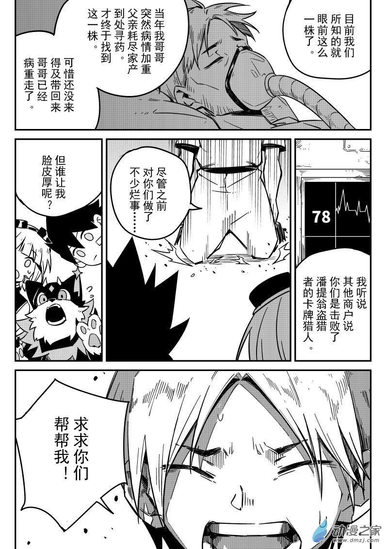 🍹幻星牌 卡牌猎人 第07话 原因 第15页
