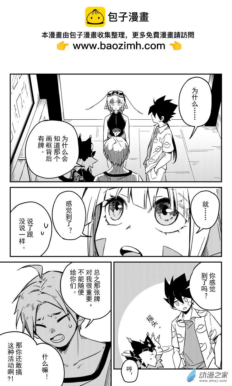 🍹幻星牌 卡牌猎人 第07话 原因 第2页