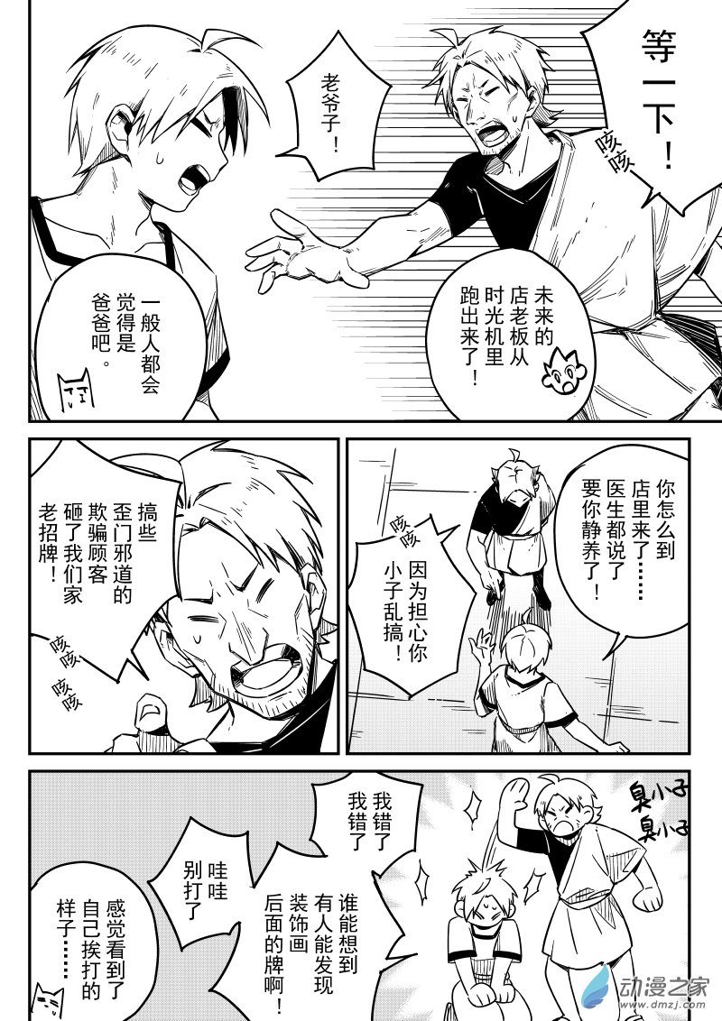 🍹幻星牌 卡牌猎人 第07话 原因 第3页