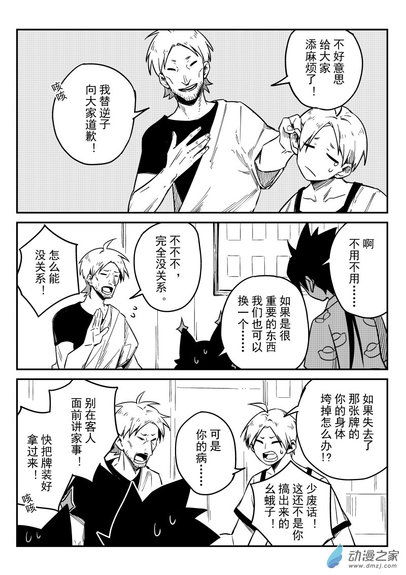 🍹幻星牌 卡牌猎人 第07话 原因 第4页
