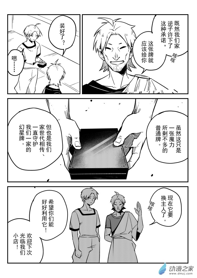 🍹幻星牌 卡牌猎人 第07话 原因 第5页