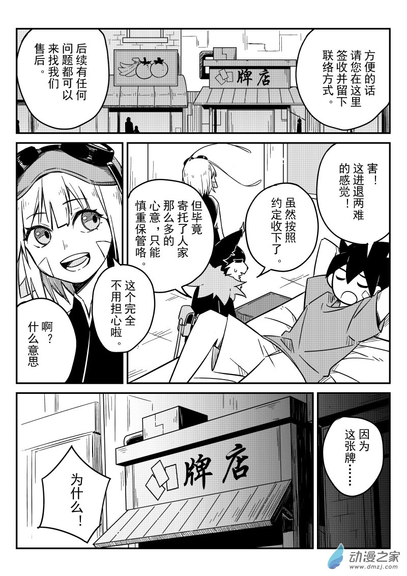 🍹幻星牌 卡牌猎人 第07话 原因 第6页
