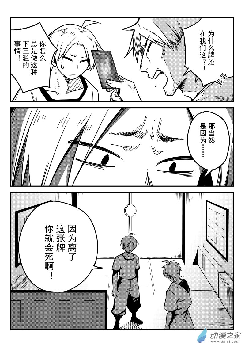 🍹幻星牌 卡牌猎人 第07话 原因 第7页