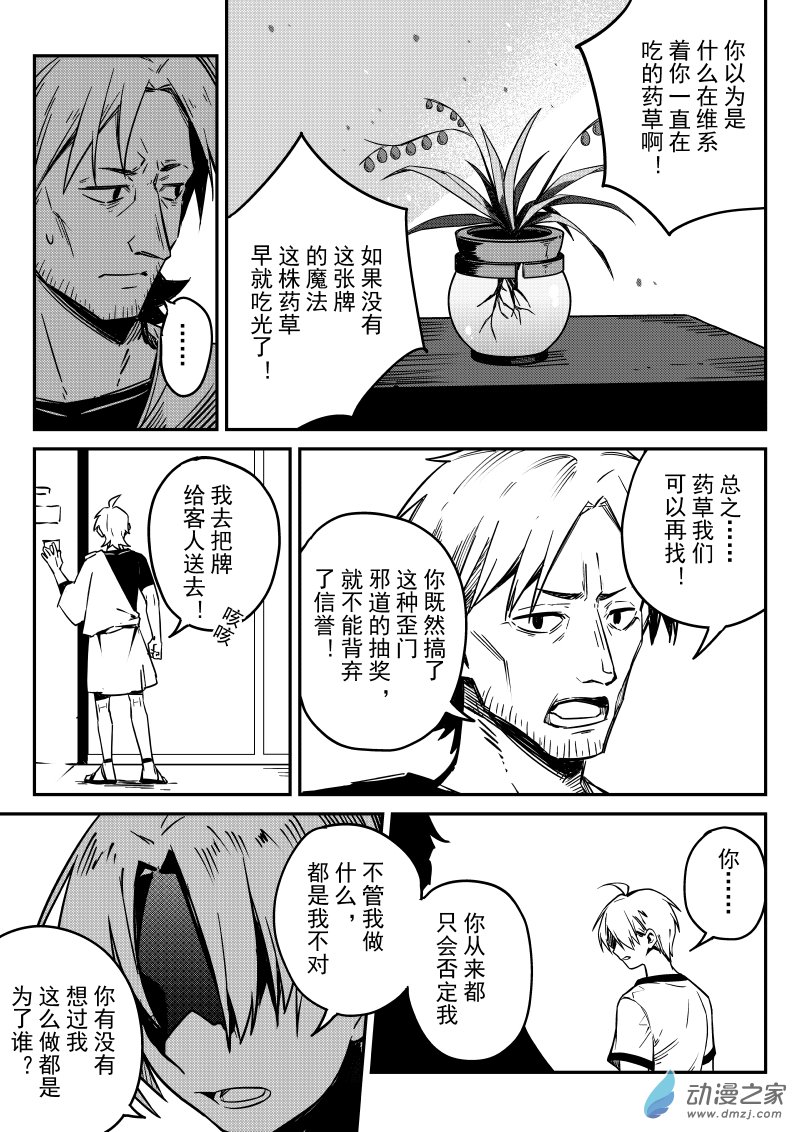 🍹幻星牌 卡牌猎人 第07话 原因 第8页