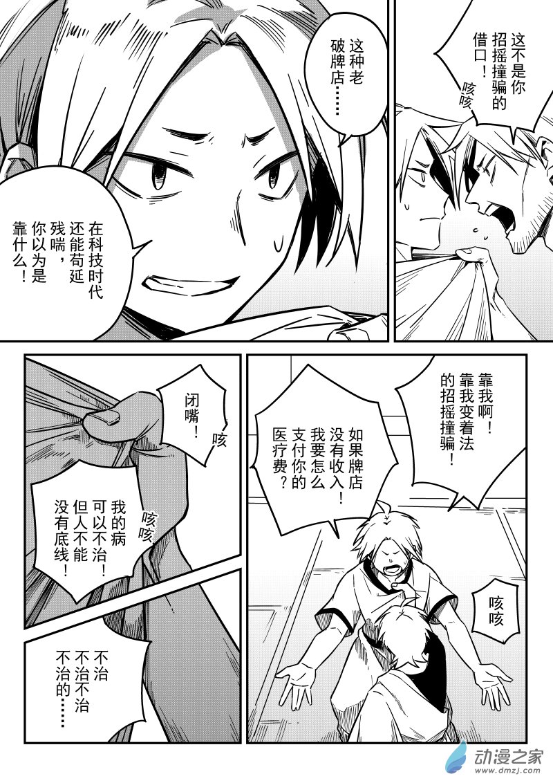 🍹幻星牌 卡牌猎人 第07话 原因 第9页