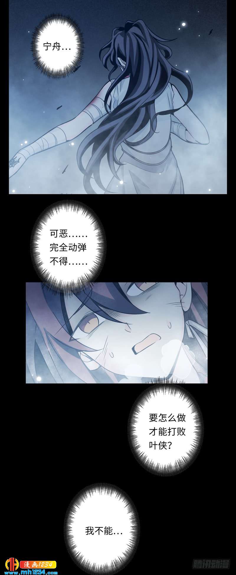 第47话 叶侠VS宁舟-第48话