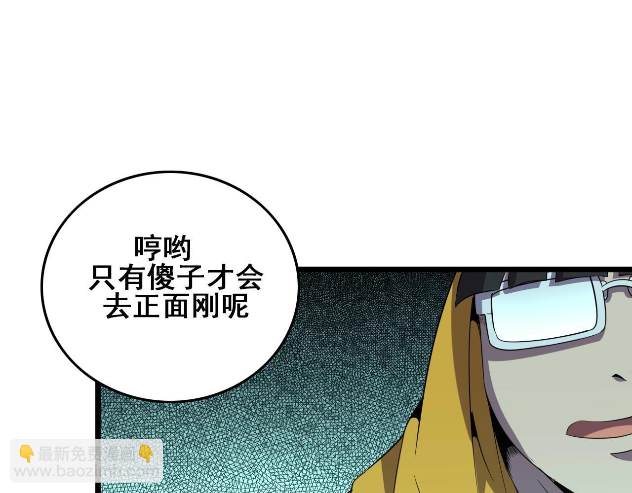 第18话  干掉它的方法！(1/3)-第20话