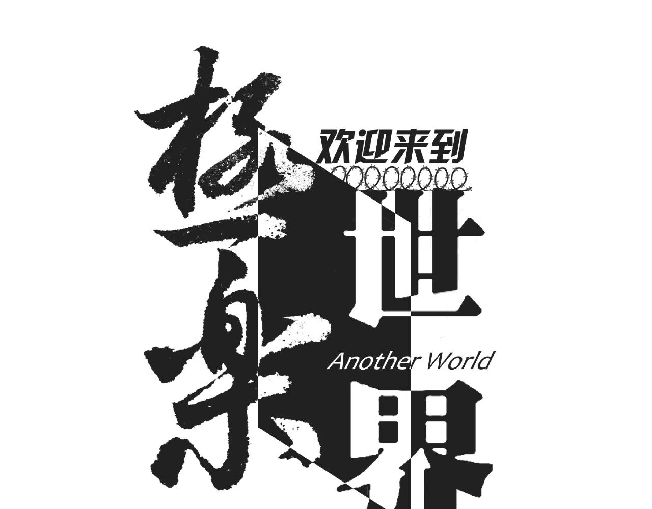 第44话 规则！(1/3)-第46话