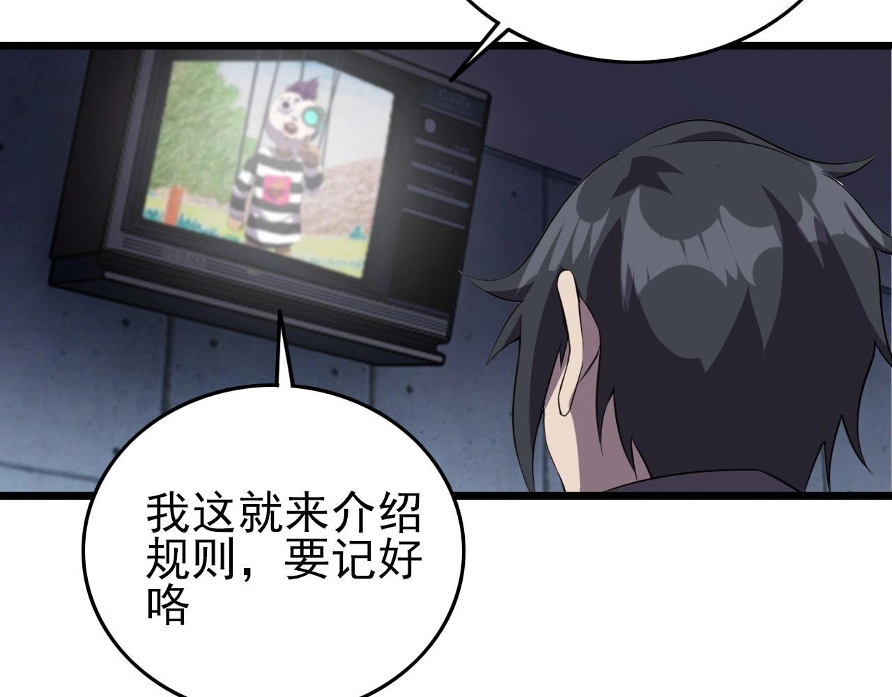 第54话 进入游戏！(1/3)-第56话