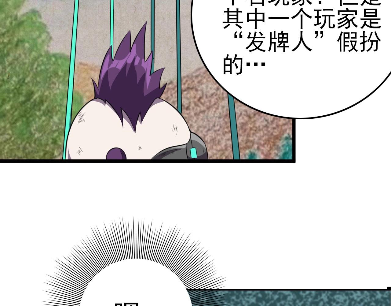第54话 进入游戏！(1/3)-第56话