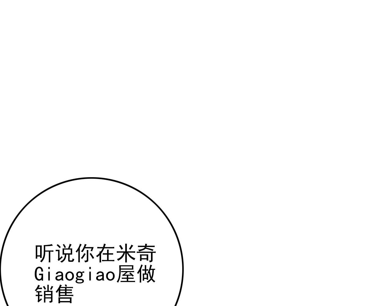 第66话 社畜电车之郎(1/3)-第68话