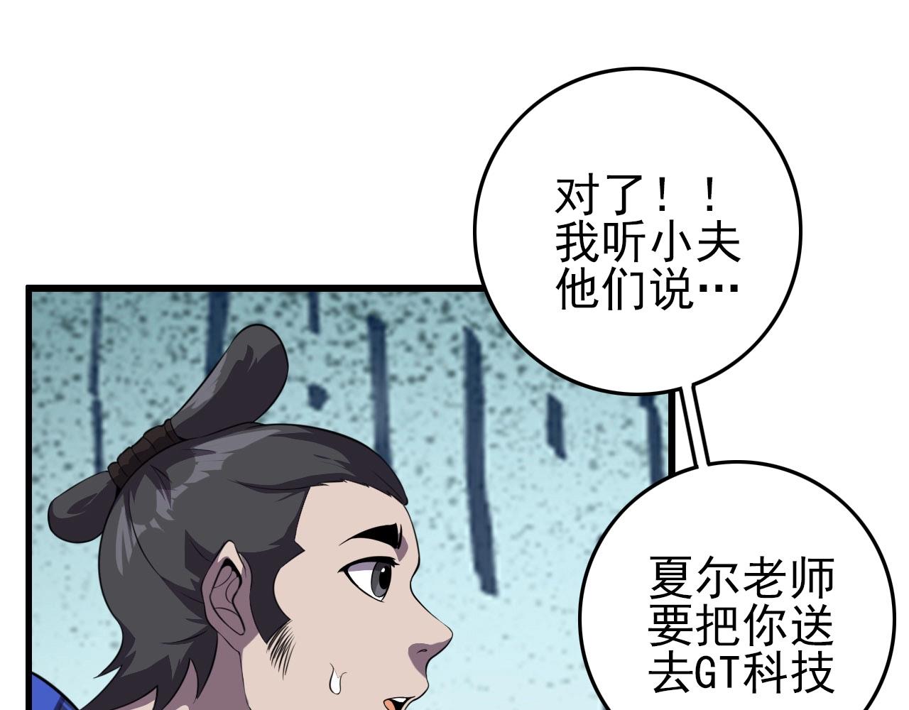 第74话 舔狗一无所有！(1/3)-第76话