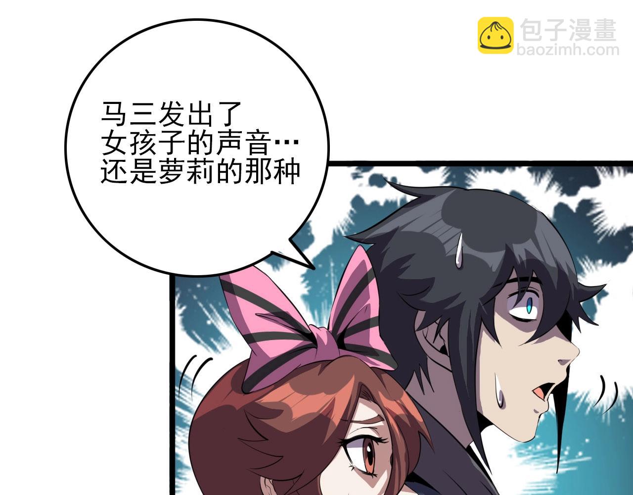 第76话 马三的过去！(1/3)-第78话