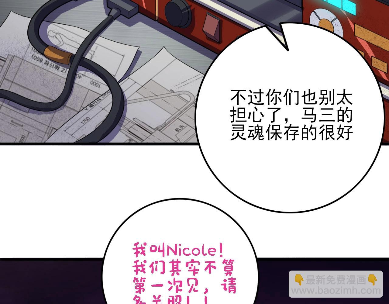 第76话 马三的过去！(1/3)-第78话