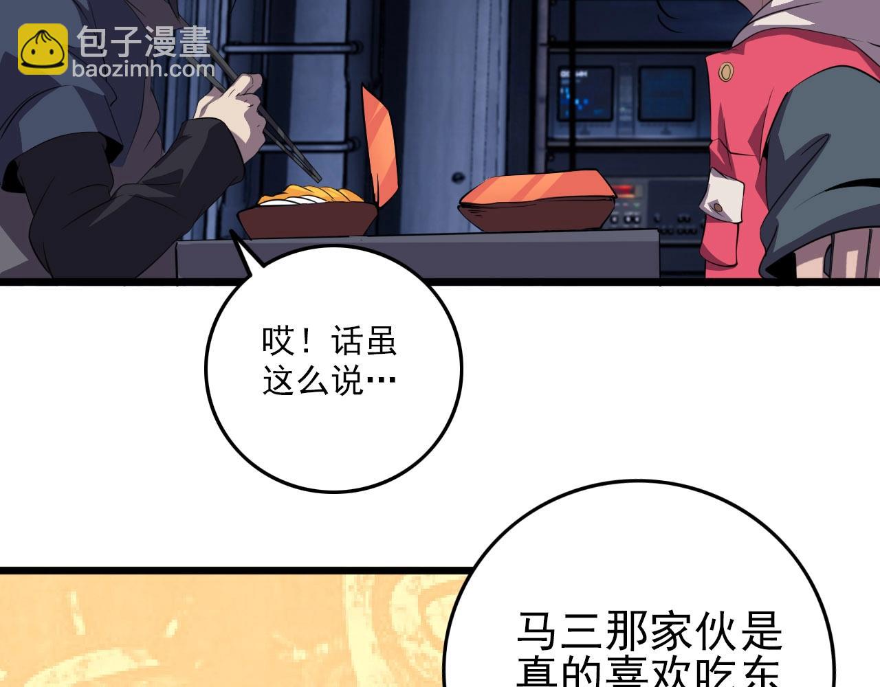 第76话 马三的过去！(1/3)-第78话