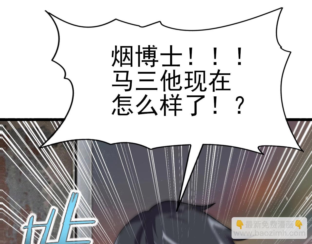 第76话 马三的过去！(1/3)-第78话