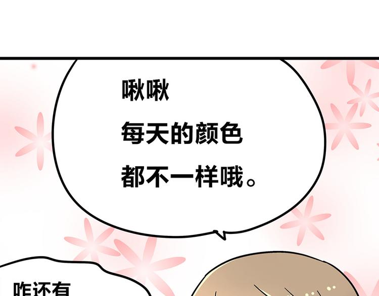 四格3 和啾啾一起玩耍-第14话