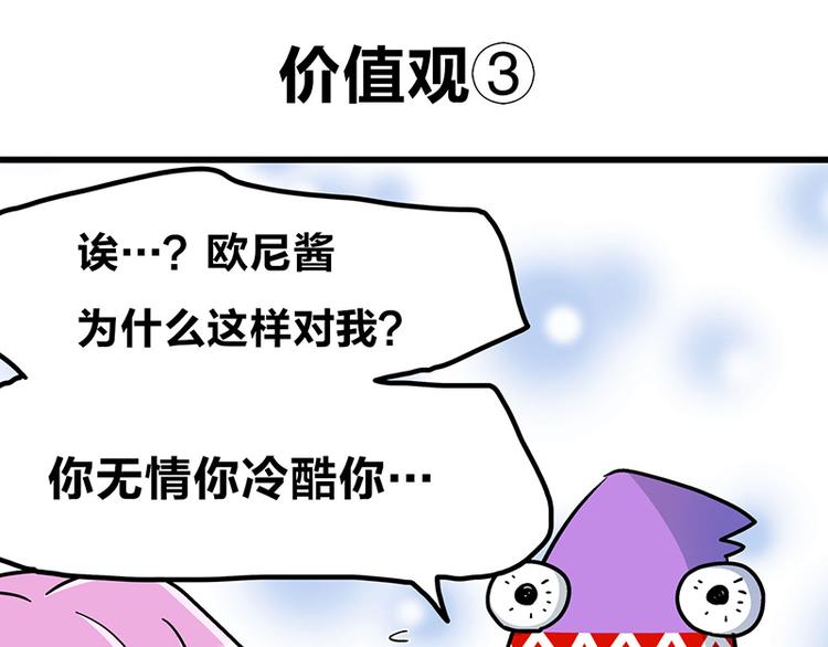 四格4 价值观-第16话