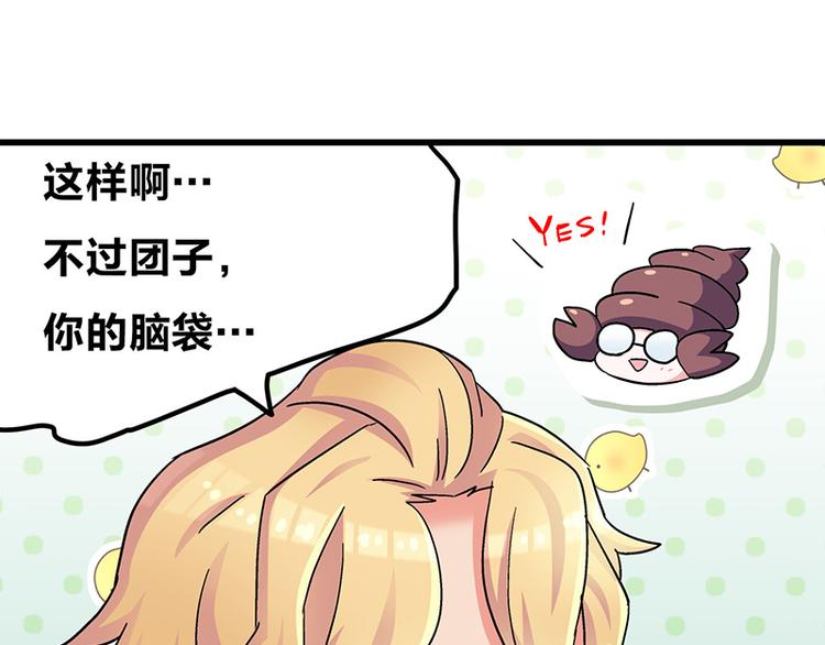 第3话：两幅面孔的小兔子？(1/4)-第4话