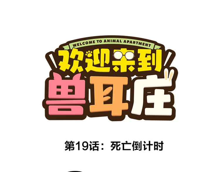 第19话 死亡倒计时(1/3)-第34话