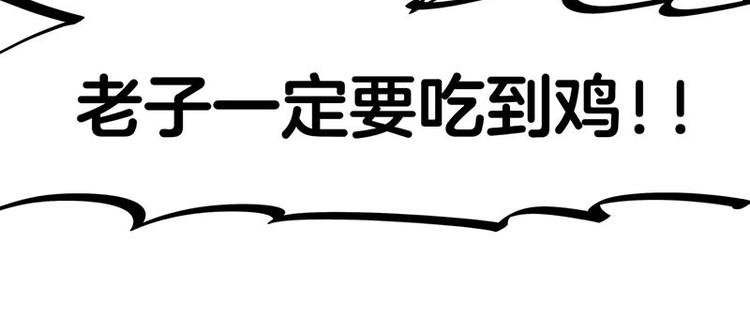 四格15 吃鸡不易 二狼叹气-第40话