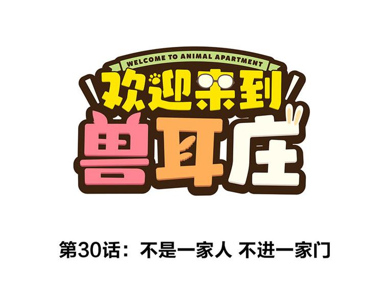 第30话 一家人进一家门(1/3)-第48话
