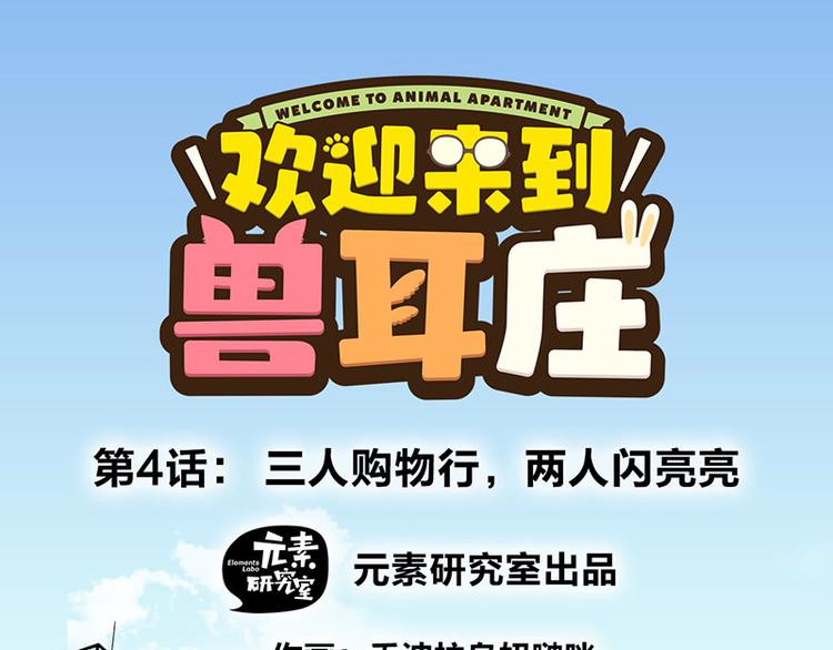 第4话：三人购物行，两人闪亮亮(1/4)-第6话