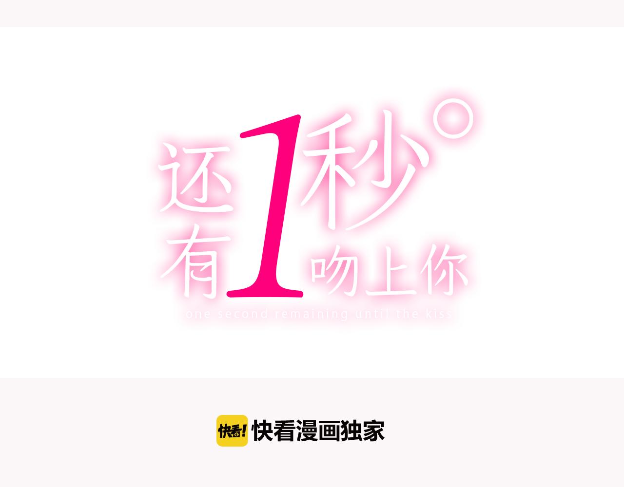 第43话 太纯情了！！(1/3)-第44话