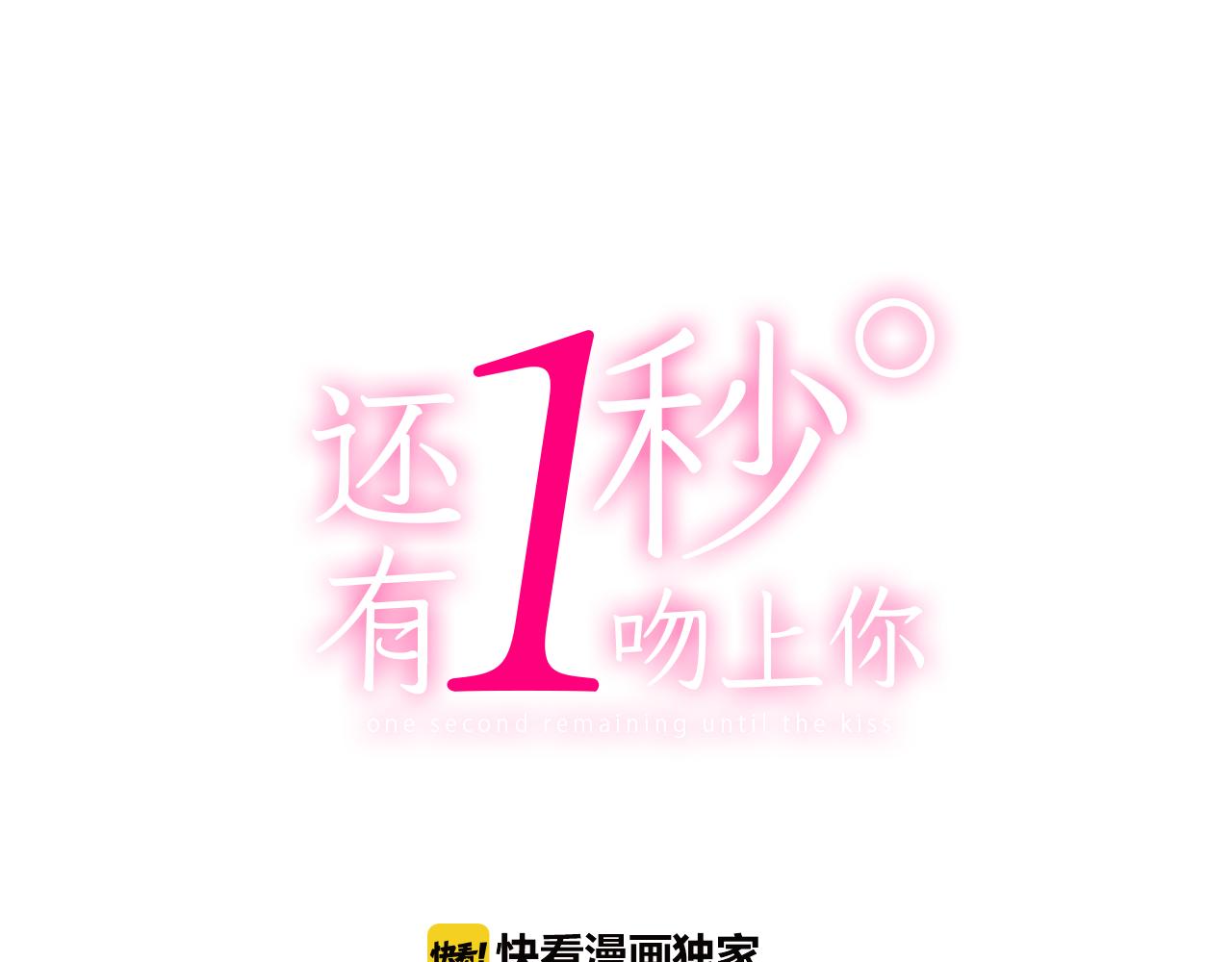 第59话 超帅的男生！(1/2)-第60话