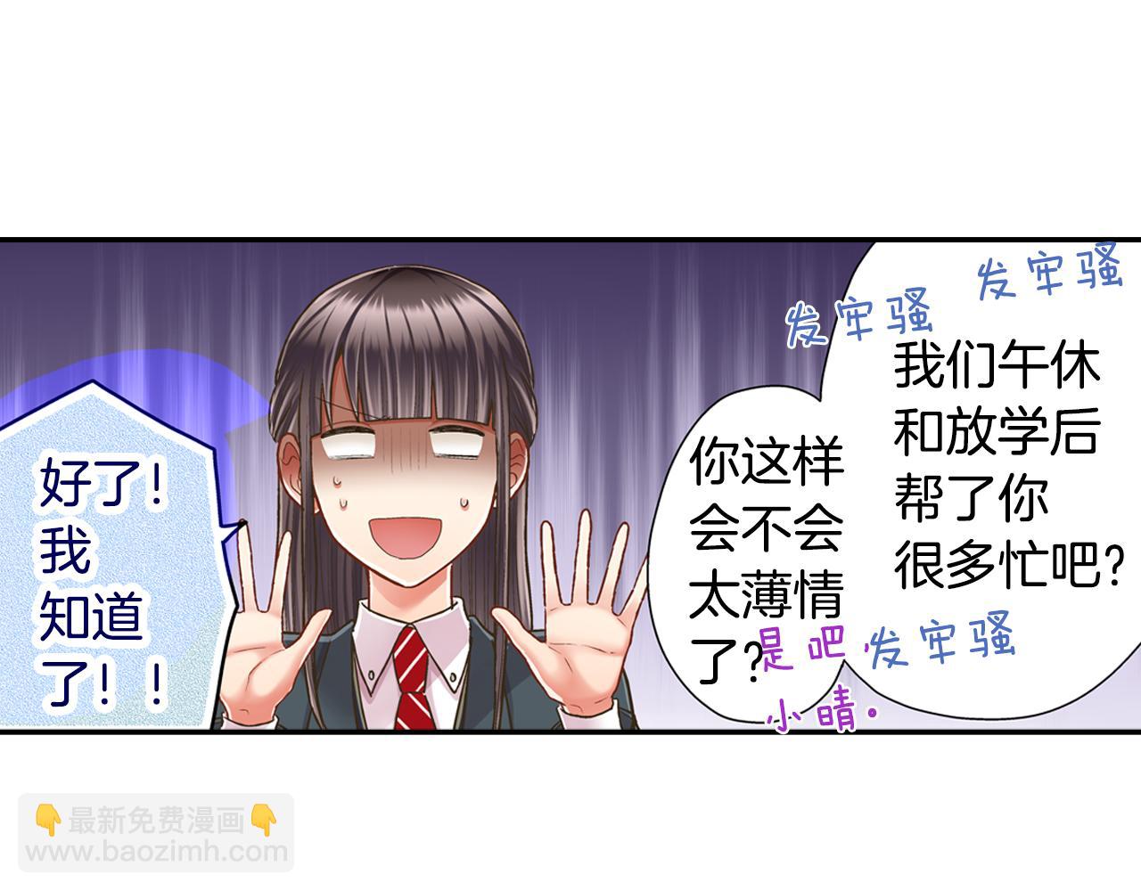 第59话 超帅的男生！(1/2)-第60话