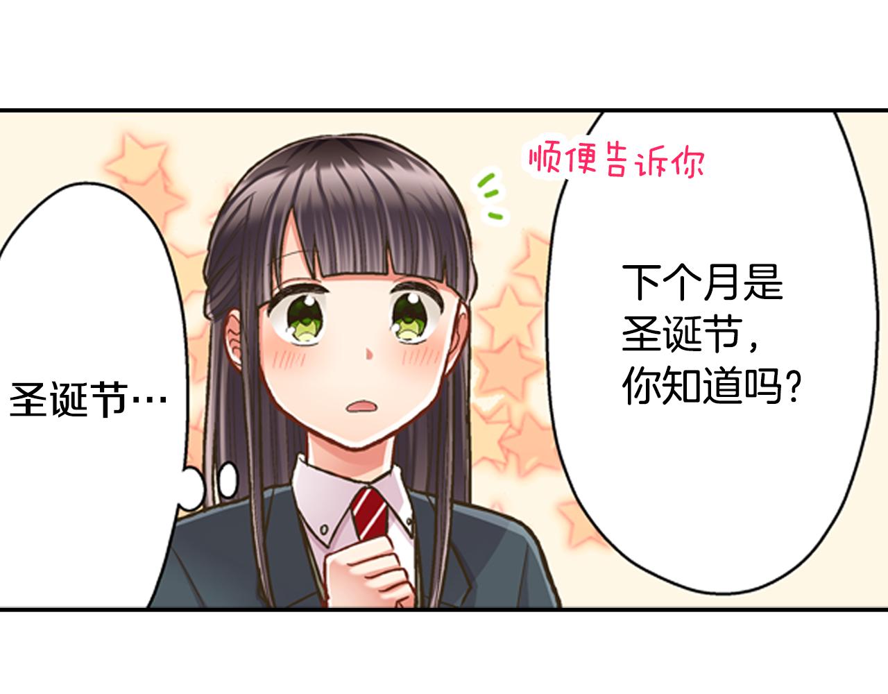 第59话 超帅的男生！(1/2)-第60话