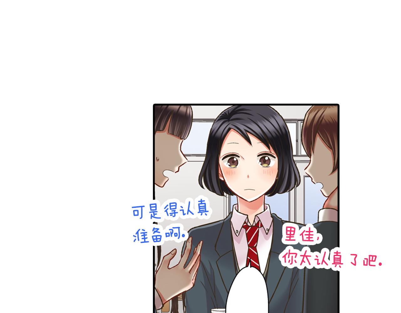 第59话 超帅的男生！(1/2)-第60话