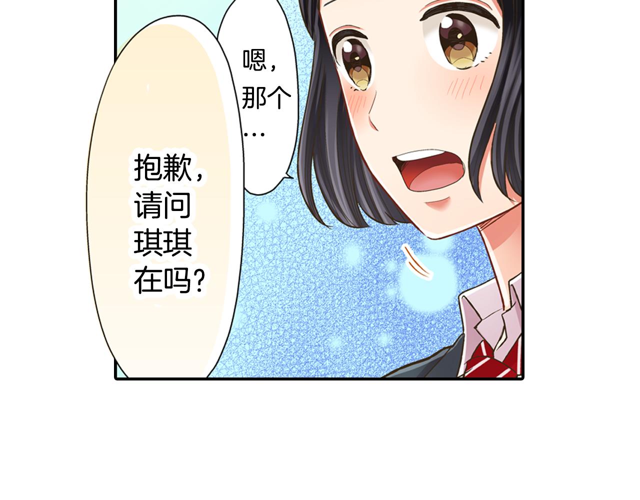 第59话 超帅的男生！(1/2)-第60话