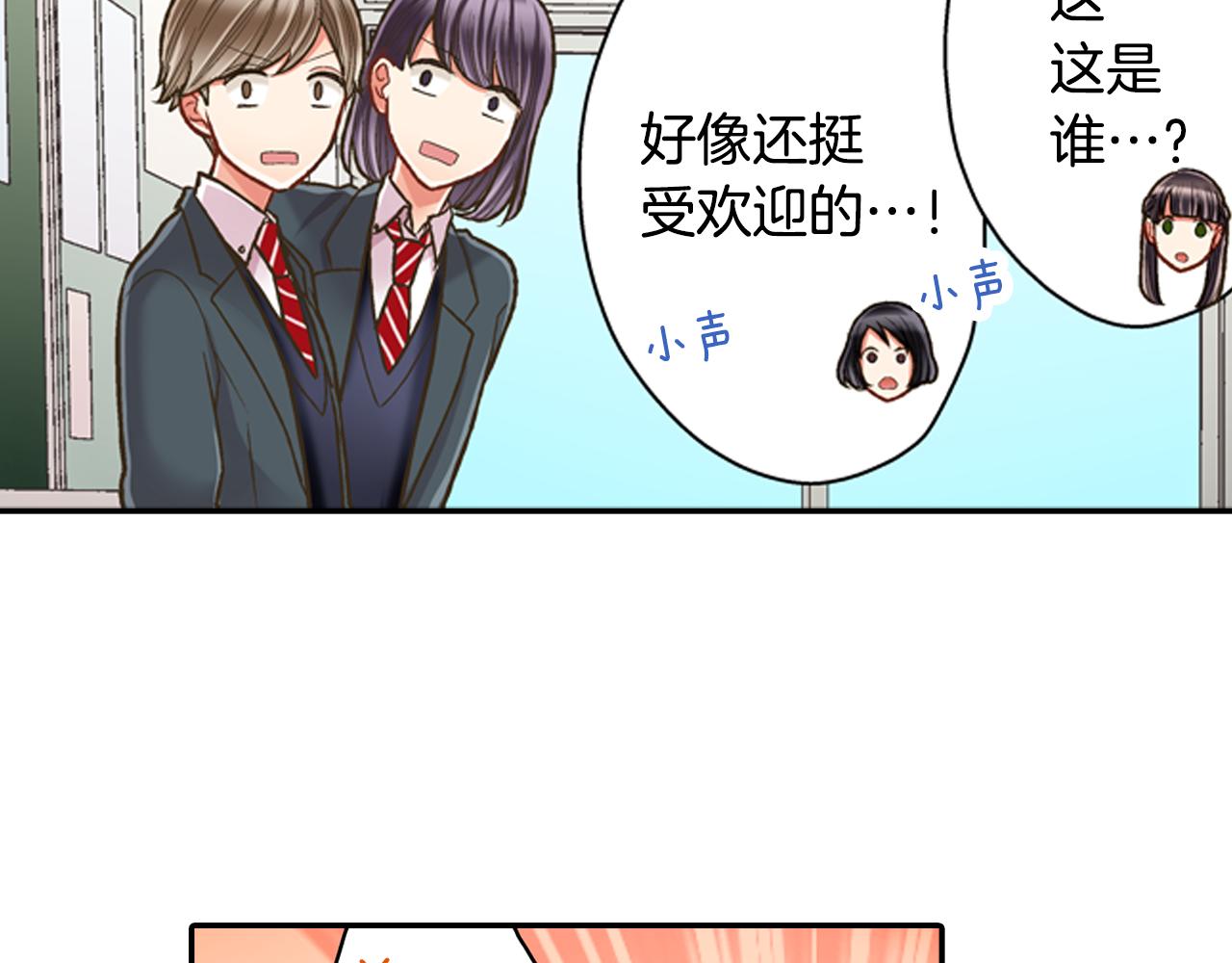 第59话 超帅的男生！(1/2)-第60话