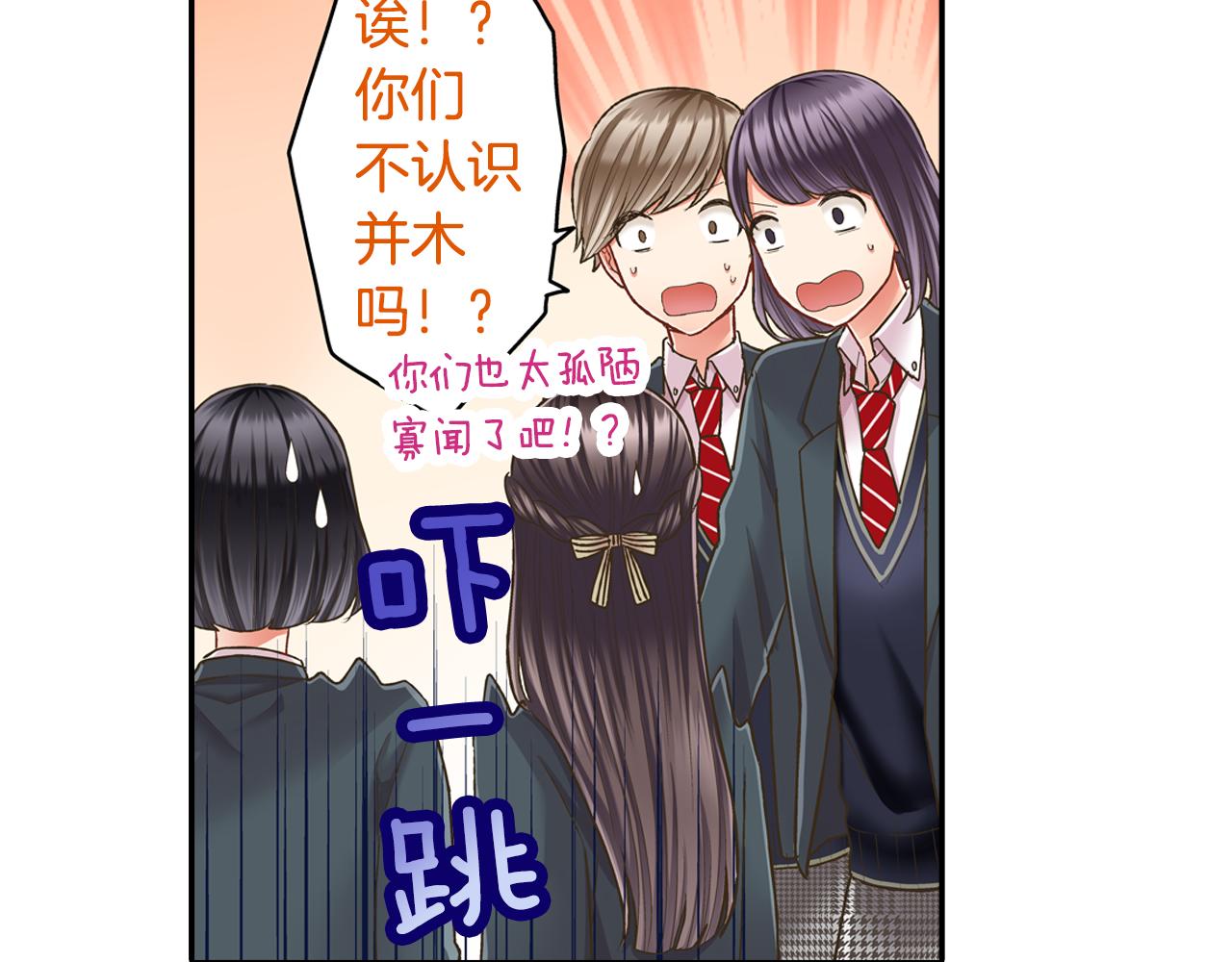 第59话 超帅的男生！(1/2)-第60话