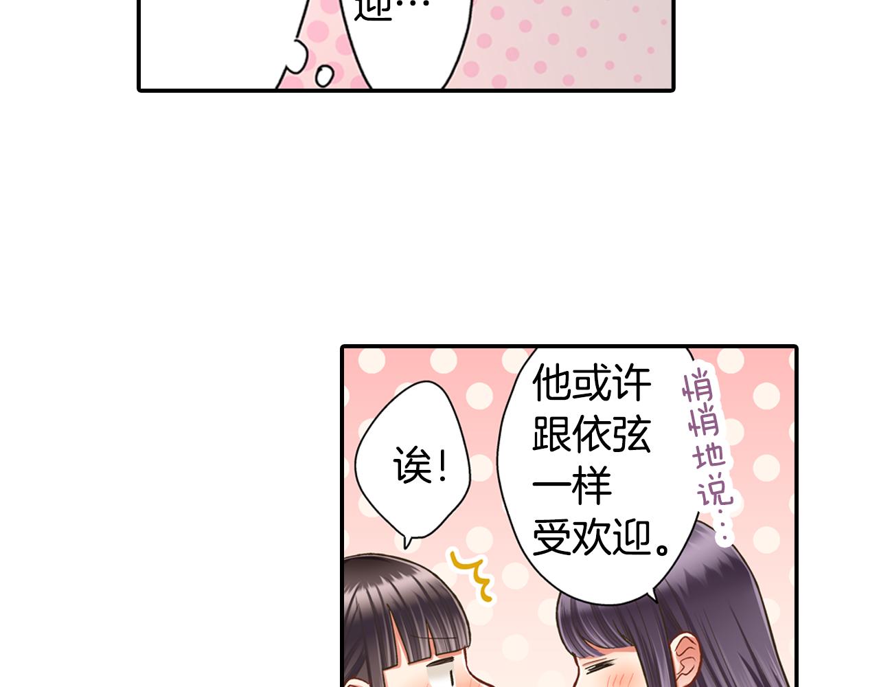 第59话 超帅的男生！(1/2)-第60话