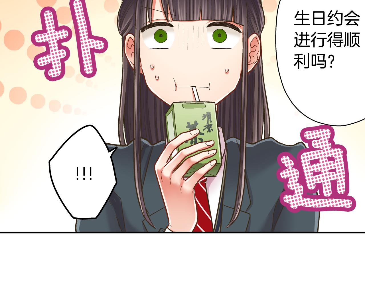 第59话 超帅的男生！(1/2)-第60话
